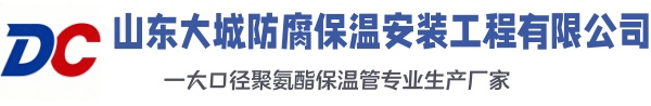 舟山大城防腐保温安装工程有限公司